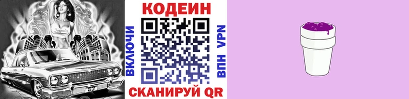 Кодеиновый сироп Lean напиток Lean (лин)  Кропоткин 